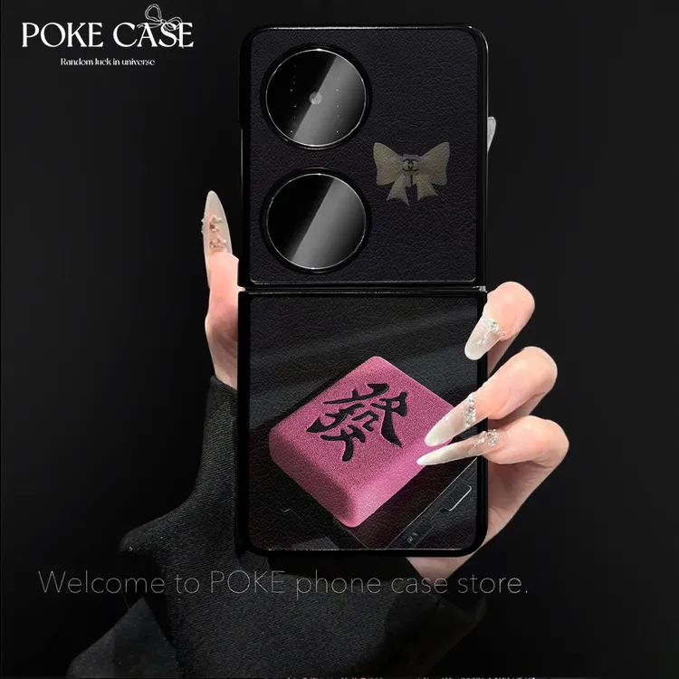 粉色麻将發字适用华为POCKET2折叠金属漆皮纹手链手机2024高级感