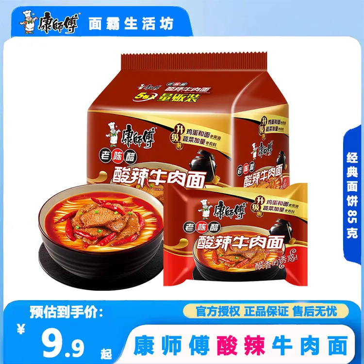 康师傅老陈醋酸辣牛肉面经典袋装方便面夜宵泡面早餐免煮速食面