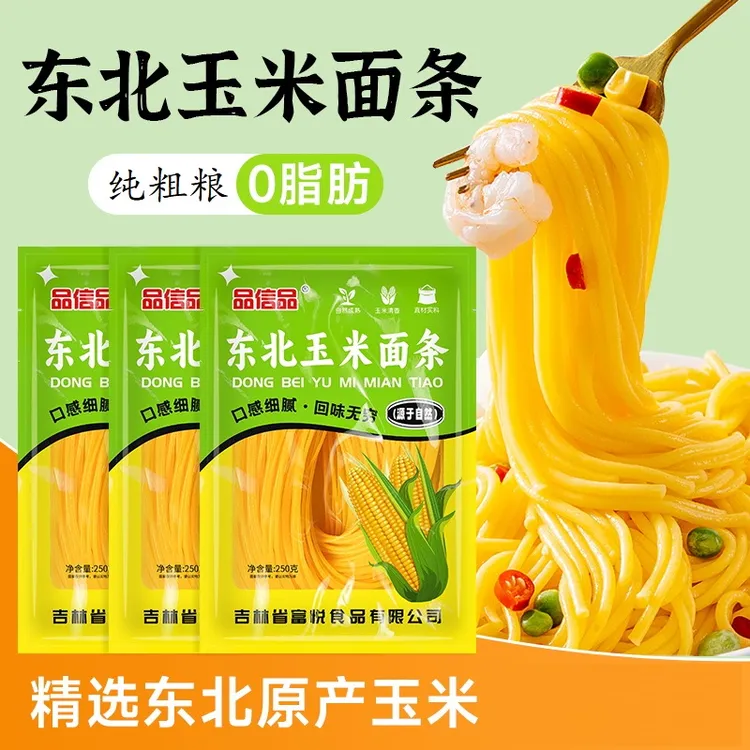 品信品东北玉米面条 爽滑劲道 0脂肪 粗粮细作250g独立包装