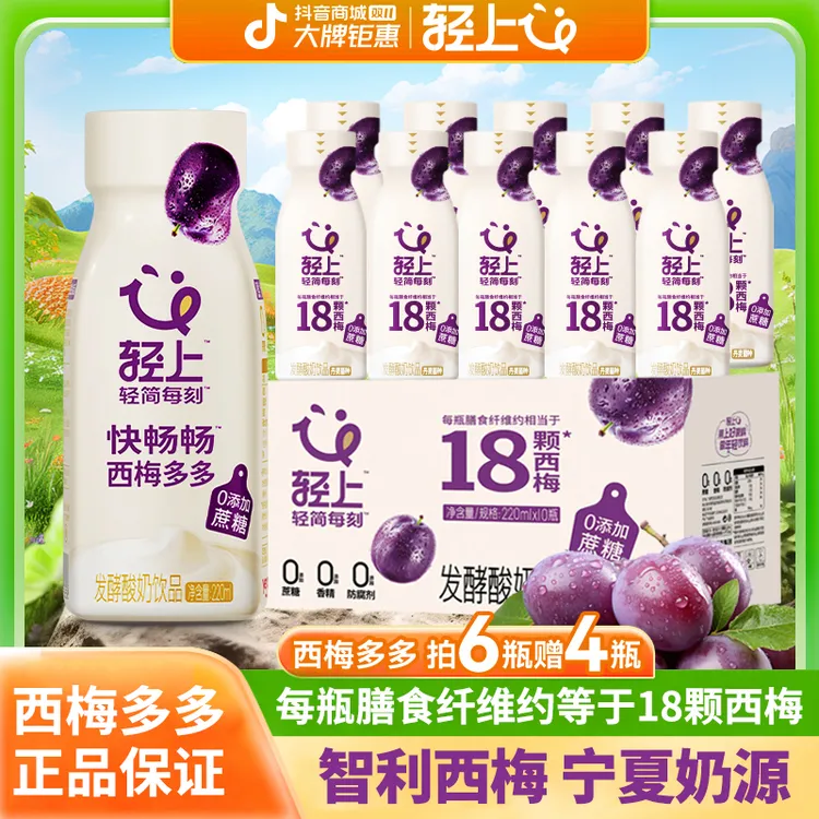 【官方正品】轻上西梅多多0添加蔗糖常温发酵酸奶饮品甄选宁夏奶源