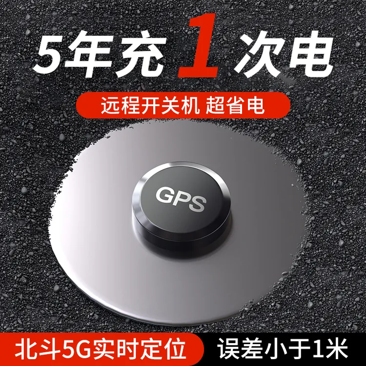 北斗GPS定位器5G车载车辆防盗老人小孩防走丢电动车新款GPS定位器