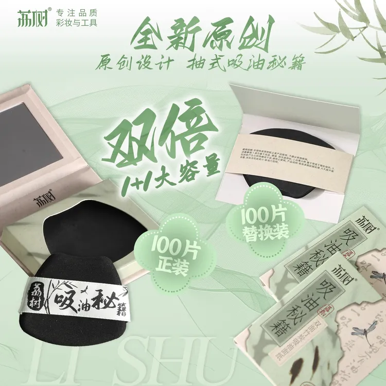 荔树双面竹炭吸油纸面部控油吸油面纸去油脸部粉扑镜便携平价国货
