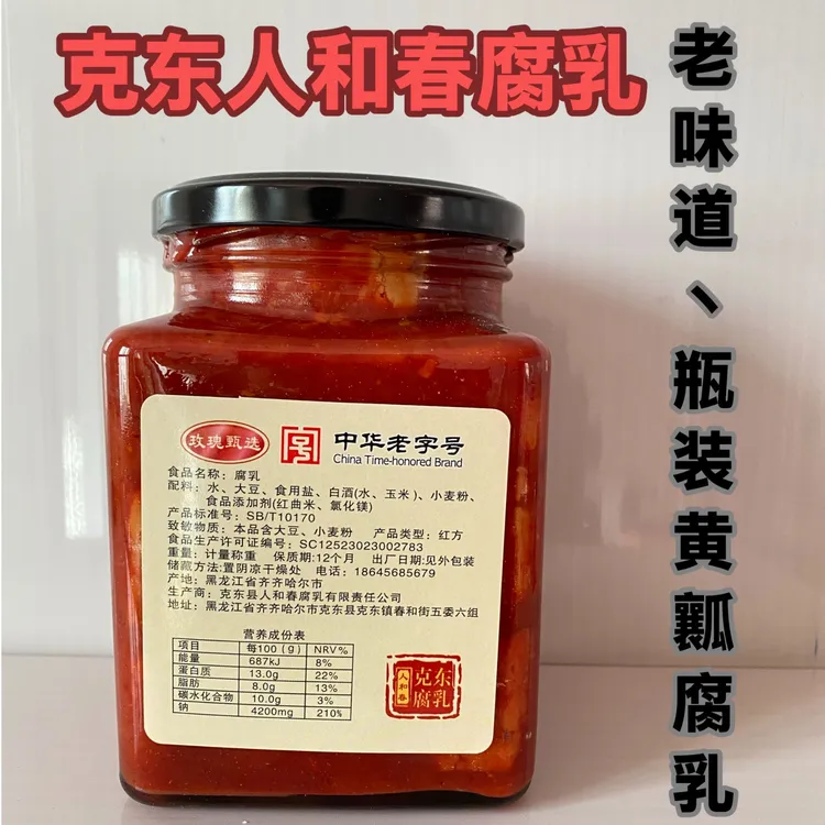 正宗克东腐乳人和春腐乳玉和牌一瓶15块(中华易碎)介意勿拍中国