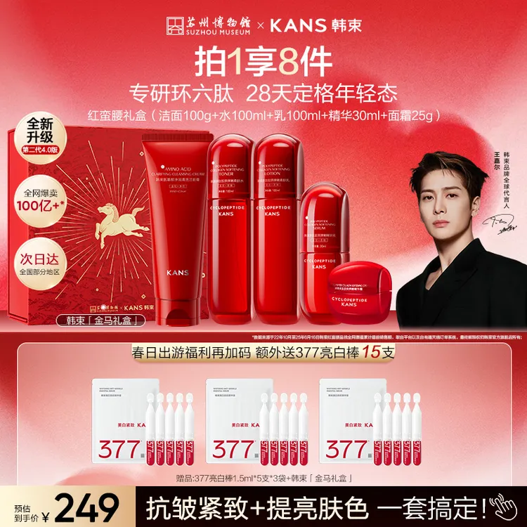 【春日焕新季】韩束红蛮腰胶原抗皱水乳霜护肤礼盒套装保湿送礼补水商品图