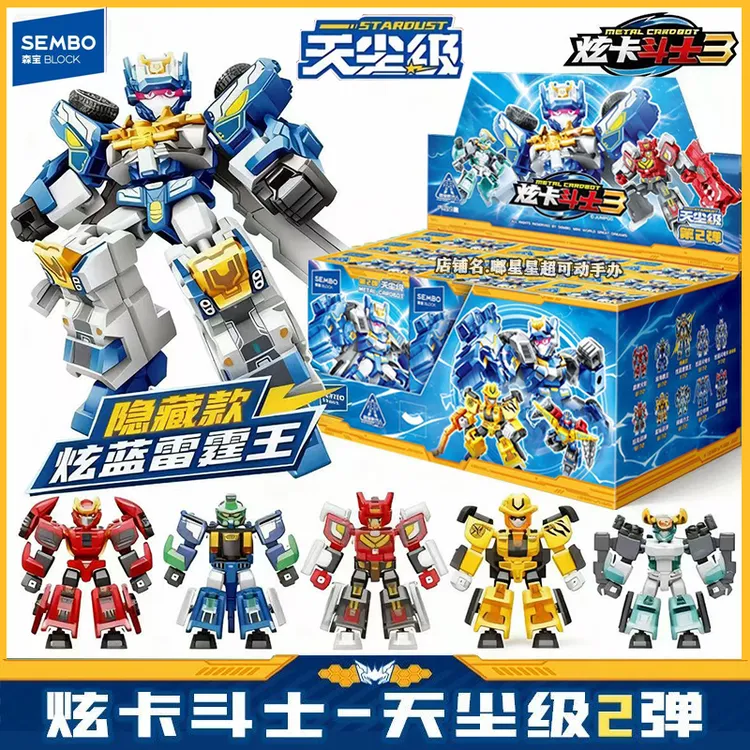 森宝积木炫卡斗士3天尘级第二弹炫蓝雷霆王男孩拼装机器人偶玩具