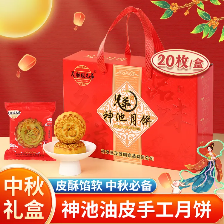 【老乡专属】神池月饼茂胜圆兄弟传统胡麻油月饼香甜中秋味道团圆