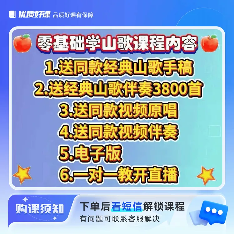 [知]零基础学山歌送手稿伴奏，送视频原唱，一对一教开直播