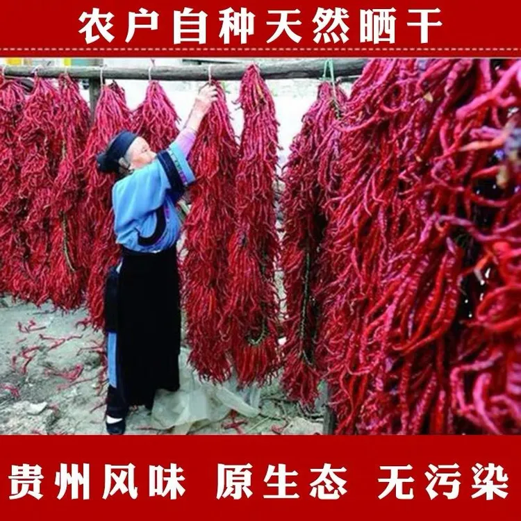 贵州特产爆香微辣二荆条红辣椒干辣椒红油辣子调味料二荆条干辣椒