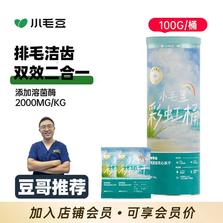 豆哥专属MAODOU/小毛豆彩虹桶排毛洁齿冻干零食夹心款宠物奖励互动型冻干