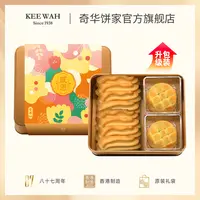 香港奇华饼家诞生礼伴手礼曲奇饼干零食嫁喜蛋卷喜饼