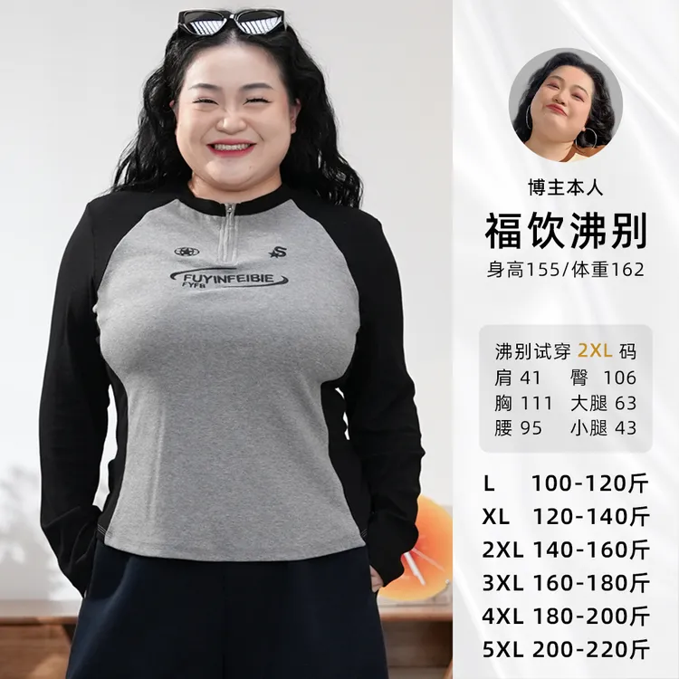 福饮沸别【辣妹狙击】大码胖mm撞色正肩仿插肩袖修身刺绣上衣2549