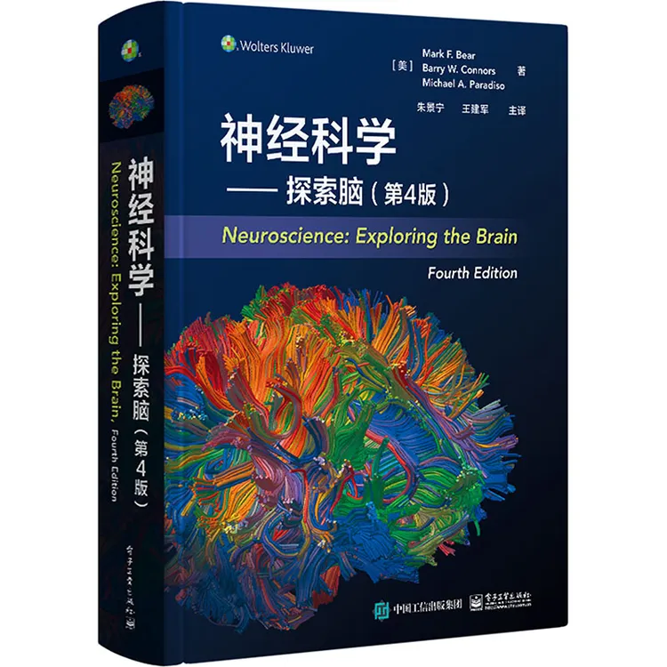 【文轩】神经科学――探索脑（第4版）大中专理科医药卫生书籍