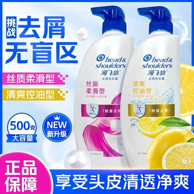 海飞丝洗发水500g清爽去油洗发露洗头膏蓬松丝质柔顺去屑家庭装