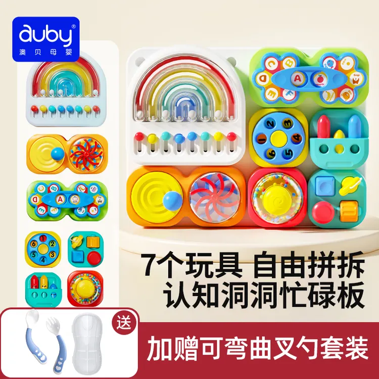 澳贝儿童礼物认知洞洞板早教忙碌板婴幼益智玩具可拆卸蒙氏玩具