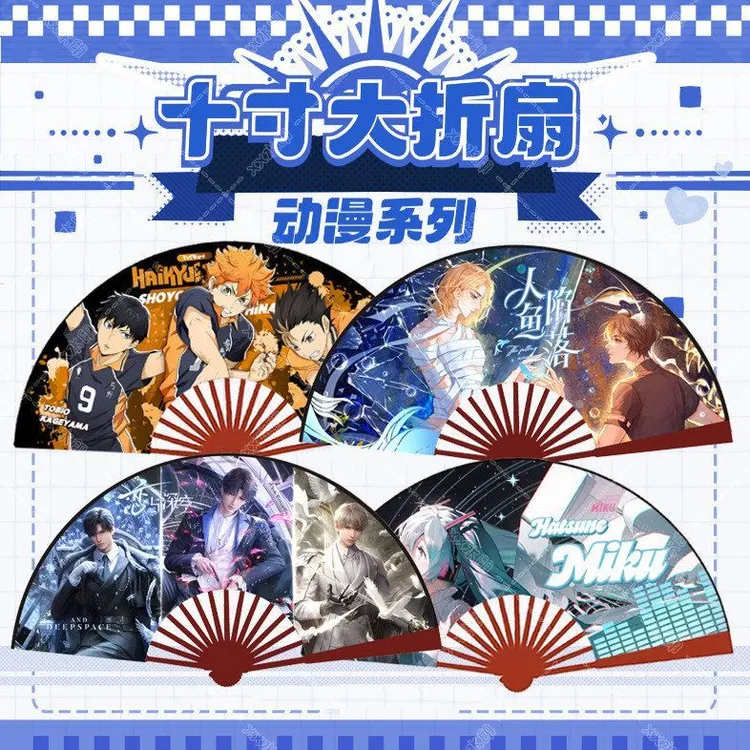 多动漫10寸盒装扇子绢布折扇鬼灭之刃恋与深空二次元动漫周边谷子