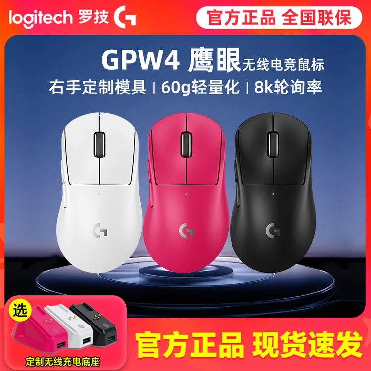 罗技鹰眼GPW4代无线鼠标人体工学fps电竞游戏轻量gpw4代打瓦拆包