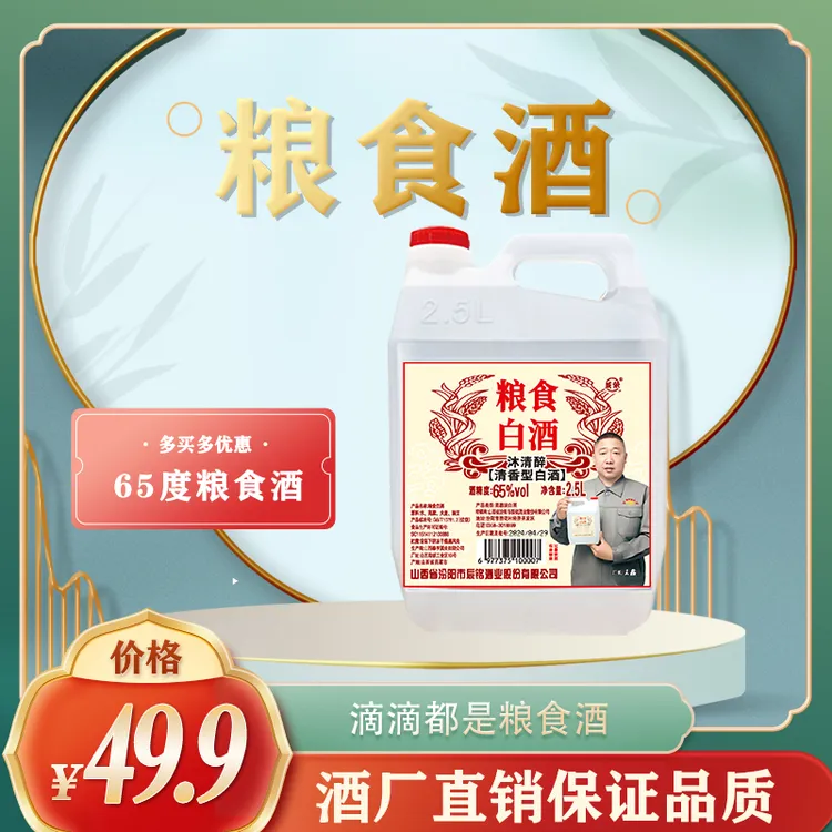 成荣【65度】大曲高粱 清香型纯粮酒(4.6到4.8斤）65度