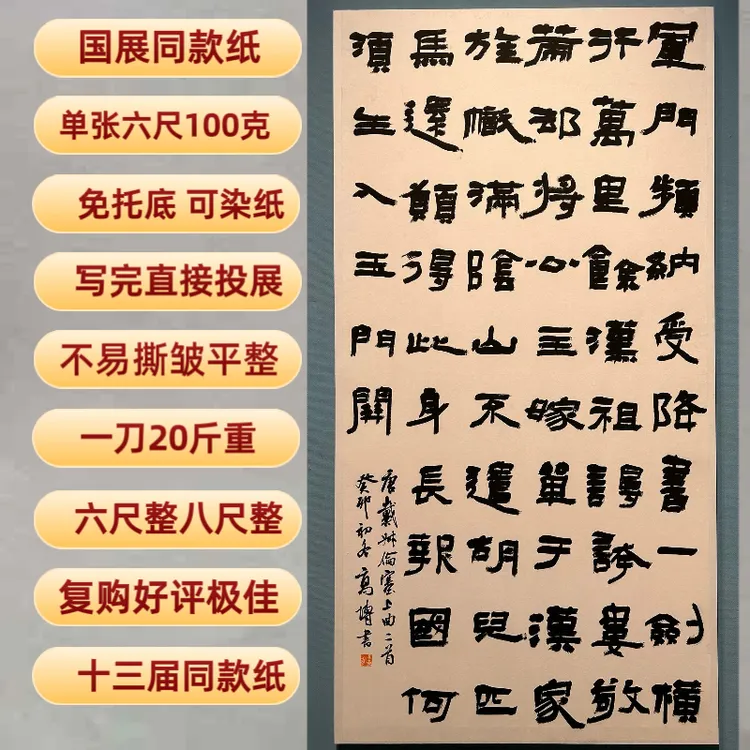 书法专用投展作品纸国展同款作品纸宣纸