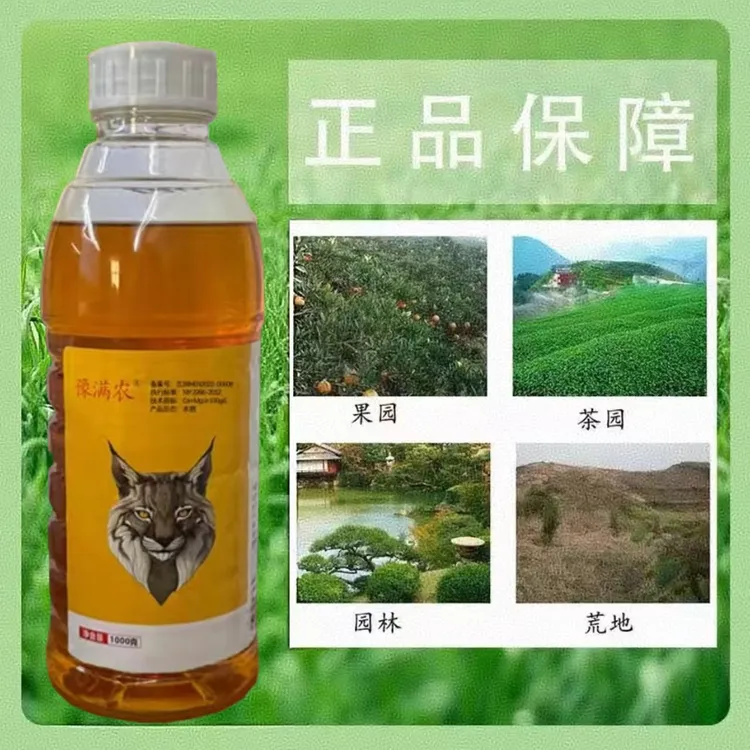 豫满农正品保证荒地田埂果树果园通用1000毫升【新老包装随机发】