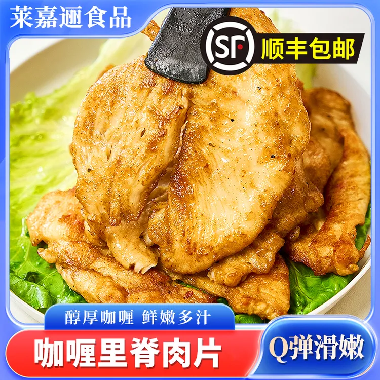 莱嘉逦商用无签里脊肉片500g烤肉烧烤半成品食材铁板手抓饼鸡胸肉