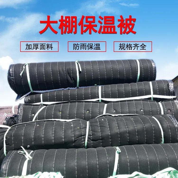 温室大棚保温棉被加厚耐寒蔬菜水果防寒货车运输盖菜花卉种植保暖