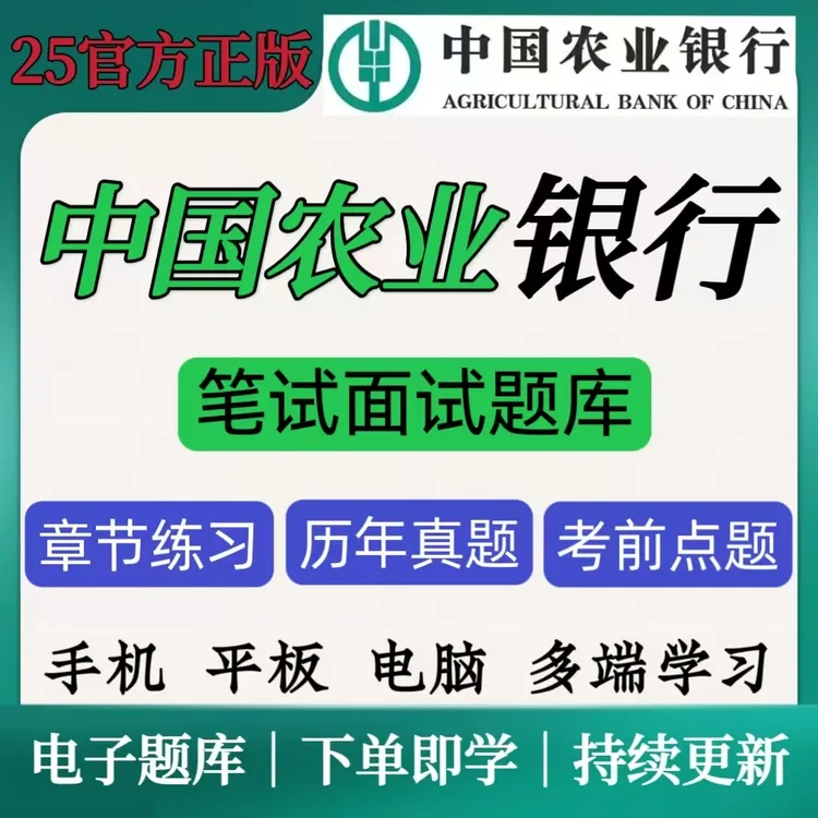 26农业银行招聘历年真题农行卷农行备考全套英语复习资料必刷题库