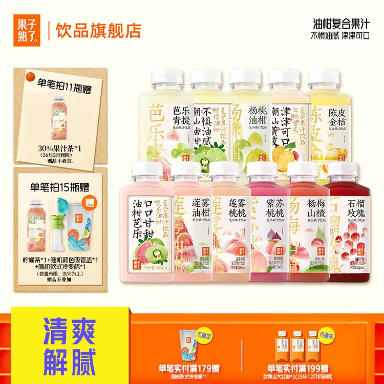 [拍15瓶送吸管+冷变杯]果子熟了油柑芭乐莲雾维C酸甜果汁350ml