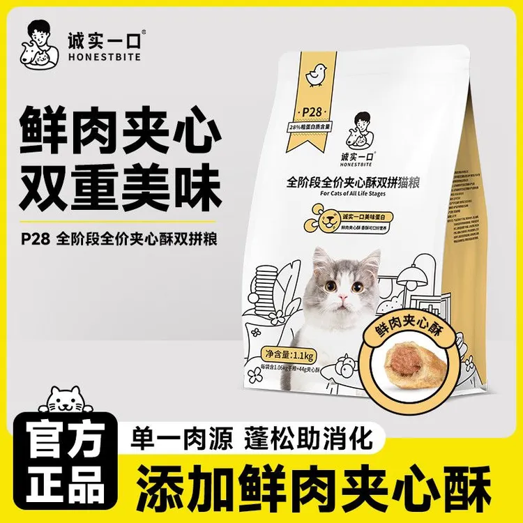 猫粮诚实P28优质肉源双拼猫粮冻干夹心诚实一口发腮低敏幼猫猫粮