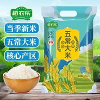 双标认证五常大米真空包装软糯香甜现磨现发5斤