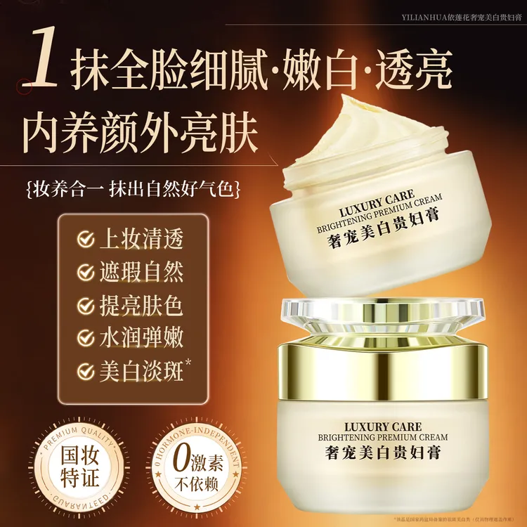 美白贵妇膏祛斑面霜美颜提亮肤色遮瑕懒人素颜霜官方旗舰店正品