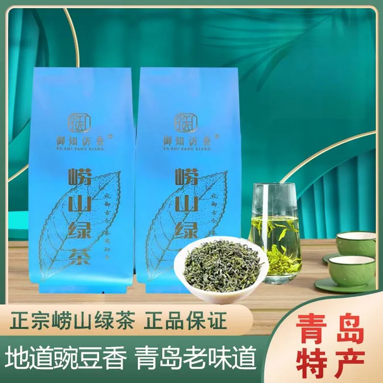 【小秦姐专属】2025春末崂山绿茶豌豆香正宗源头厂家地道精制特产