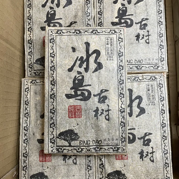 1988年原料冰岛古树熟砖 古树纯料普洱茶熟茶 250克