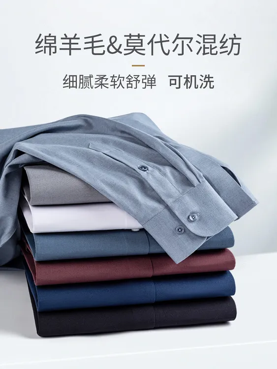 【绵羊毛+莫代尔纤维】柔软亲肤男士商务休闲衬衫吸湿强可机洗多色