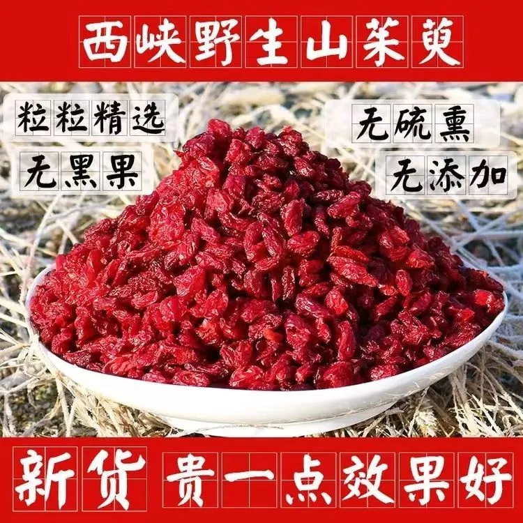 【抢半斤】秦岭正品山茱萸半斤罐装无核可泡茶泡水煲汤的泡酒