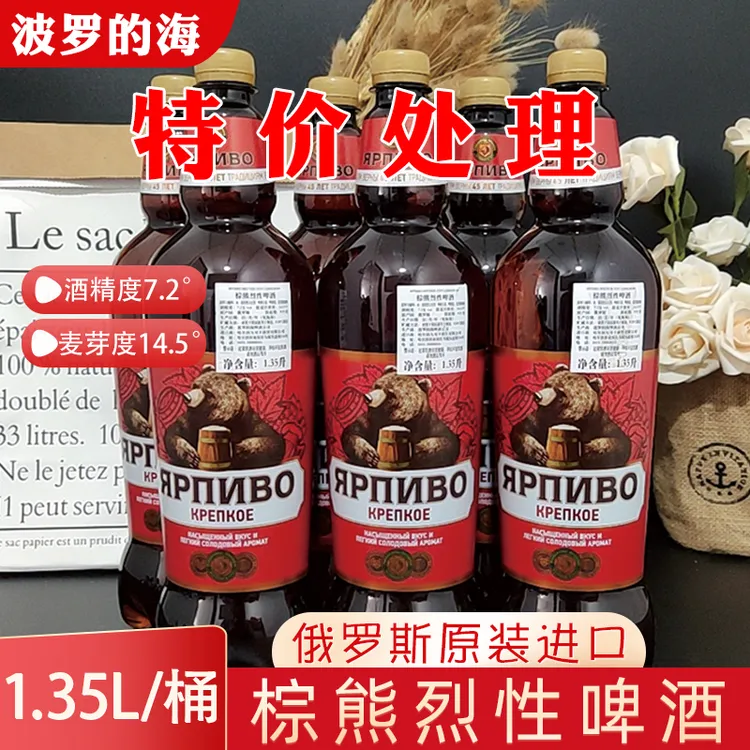 （特价处理）俄罗斯进口棕熊琥珀啤酒高度大麦黄啤酒大桶俄罗斯啤酒