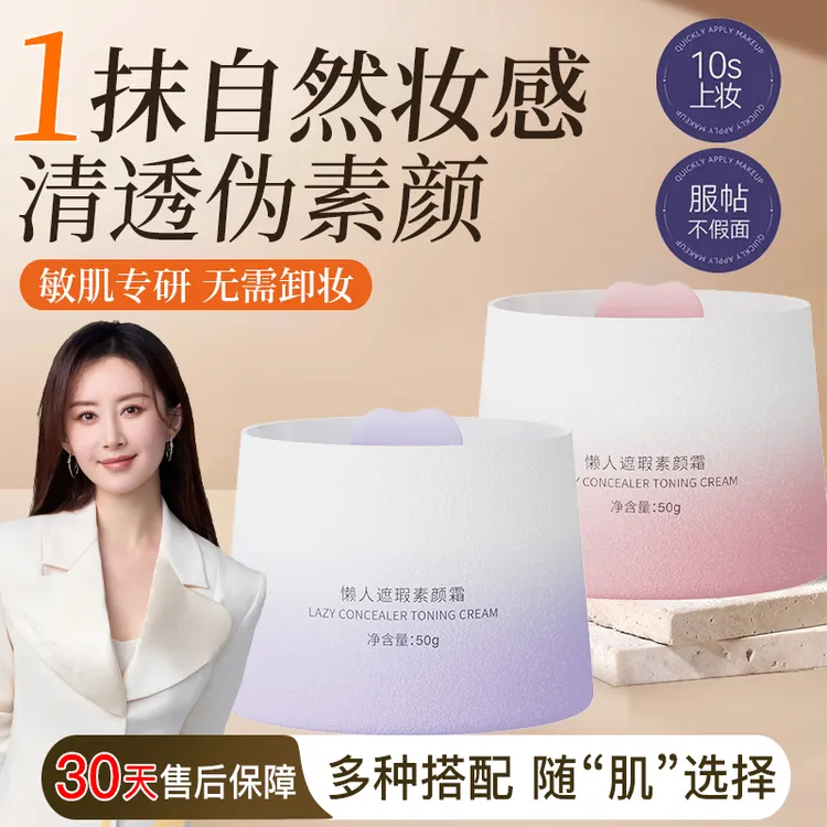 【央妈力荐】懒人素颜霜遮瑕美肤裸妆修颜提亮不假白学生党面霜正品