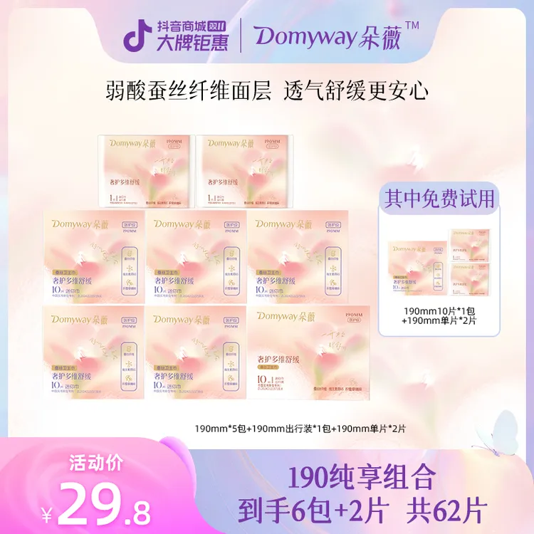 朵薇黄子韬卫生巾正品蚕丝姨妈巾日夜用迷你卫生巾推荐官方批发