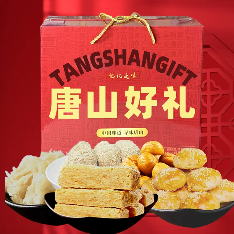 唐山特色特产净含量大礼盒棋子烧饼蜂蜜麻糖芝麻了花老家美味组合