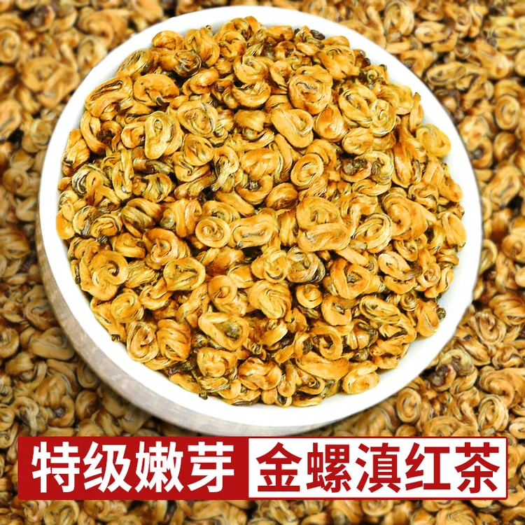 滇红茶蜜香金螺2025年新茶云南凤庆古树单芽特级品质红茶