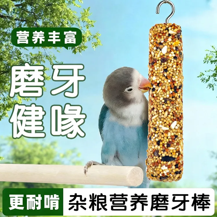 虎皮玄凤鹦鹉专用零食磨牙棒谷物啃咬挂笼玩具用品训练奖励食物