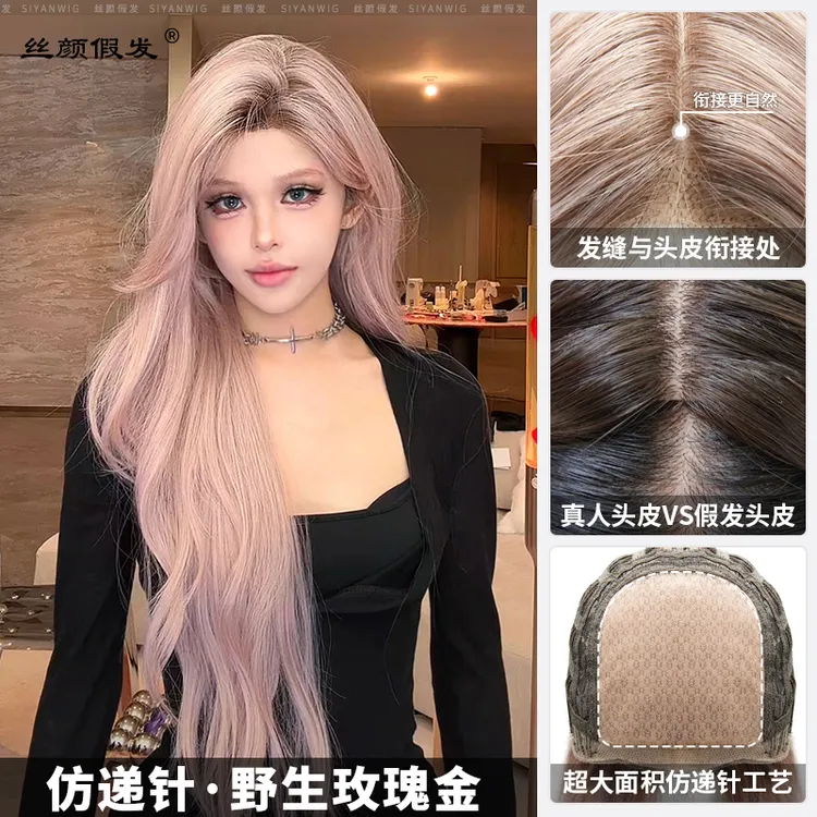 小圆-野生玫瑰金【新工艺·仿递针假发】精修樱花粉自然长卷发假发套