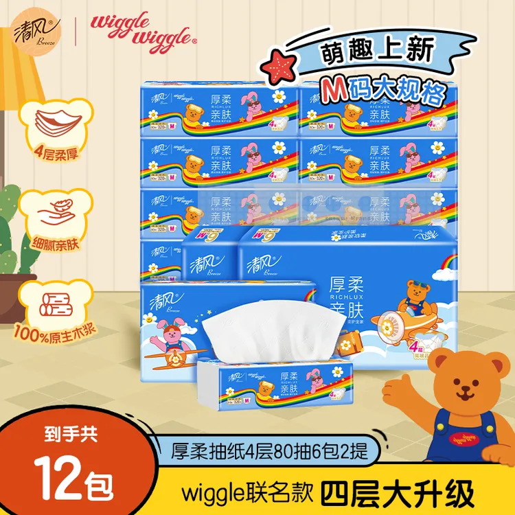 清风wiggle抽纸M码厚柔4层加厚80抽12包柔软亲肤卫生纸家用可湿水