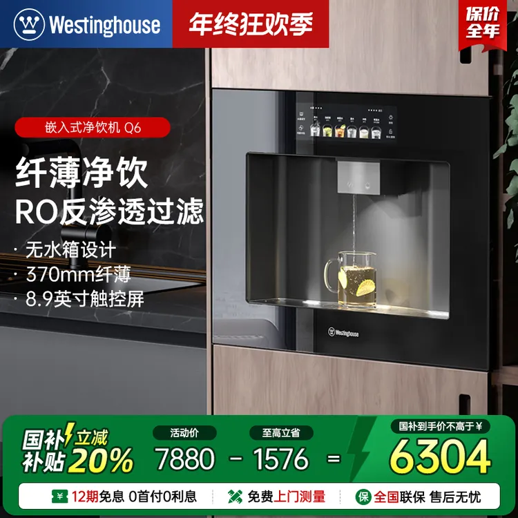 西屋Q6嵌入式直饮机RO过滤内嵌式一体机全自动餐边柜直饮净水机