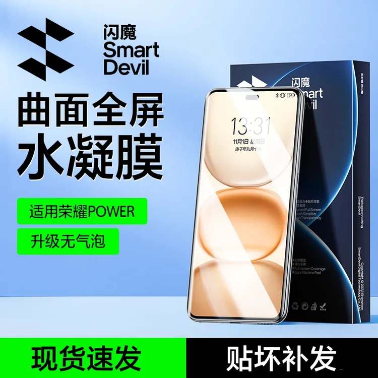 闪魔适用荣耀power水凝膜软膜曲屏全屏全包防摔高清抗指纹手机膜