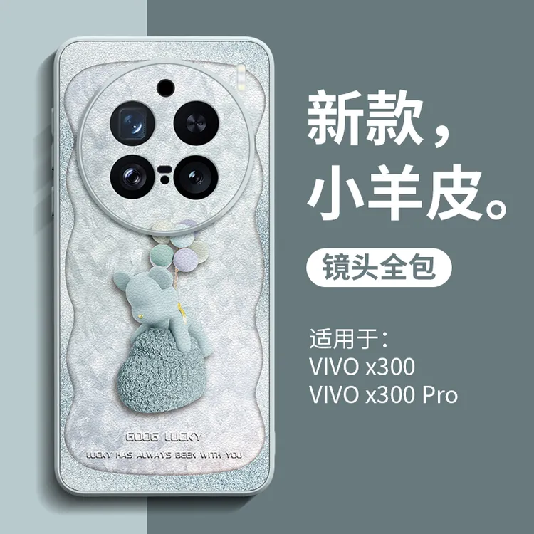 气球小熊适用vivox300手机壳x300pro小众情侣x200ultra创意防摔套