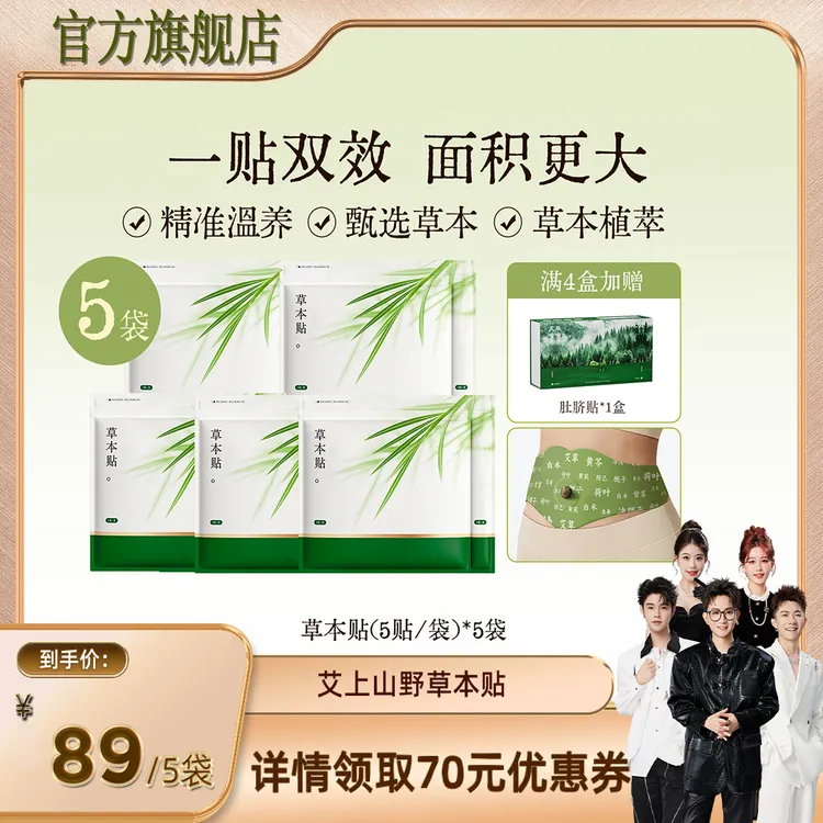 【赵露思同款艾草贴】艾上山野艾草噗噗肚脐贴草本贴官方旗舰店iosn