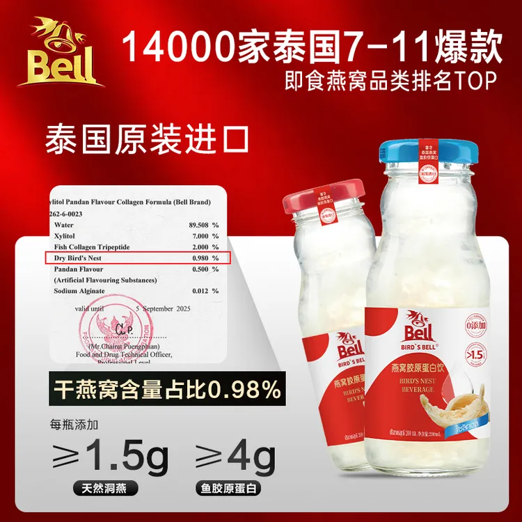 BIRD'S BELL泰国进口双滋补即食燕窝胶原蛋白饮200ml尝鲜装好吸收