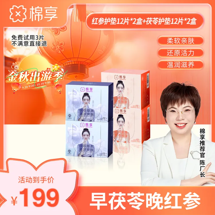【秋收润养草本清养】红参养护垫超薄透气亲肤加茯苓清爽养护贴柔软