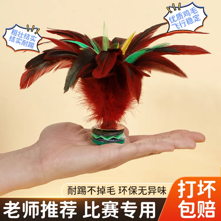 毽子儿童小学生比赛专用羽毛耐踢毛毽球老式键大人运动腱鸡毛毽子
