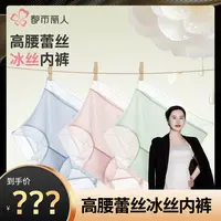 【相宜专属】都市丽人 高腰蕾丝冰丝内裤 2888